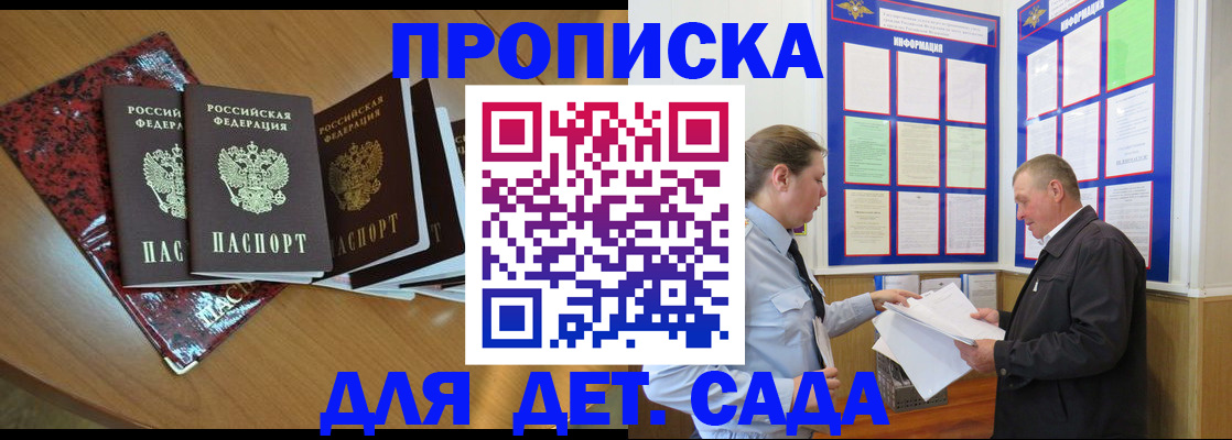 временная регистрация для школы в Вышнем Волочке